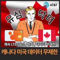 유심닥터 캐나다 미국 데이터 완전 무제한 유심, 20일(인천공항), 1개