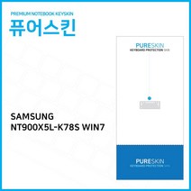 SAMSUNG 삼성전자 노트북9 Metal NT900X5L-K78S WIN7 실리콘 키스킨, 기본상품, 1