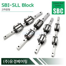 SBC리니어 SBI65SLL LM가이드 블럭 단품 SBI-SLL 국산 에스비씨리니어