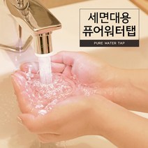토소웅 LED수도꼭지 퓨어워터 탭, 1개