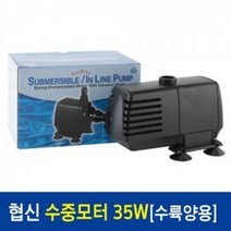 협신 인라인 수중모터 UP-35w, 1개