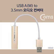 맘보케이블 USB2.0 to 3.5파이 AUX 스피커연결 변환젠더 오디오잭 사운드카드 차량호환불가
