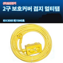 일신전기.동양전자산업 모음-일신 동양 1.5sq 산업용 전기연장선 멀티탭-2800w 이하 에어컨 냉방기 여름가전 전용선 멀티탭, 황색, 일신2구10m