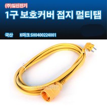 일신전기.동양전자산업 모음-일신 동양 1.5sq 산업용 전기연장선 멀티탭-2800w 이하 에어컨 냉방기 여름가전 전용선 멀티탭, 황색, 일신1구5m