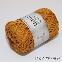 더울 목도리 뜨개 털실 가방실 모자실 코팅리넨, 116.스패니쉬금