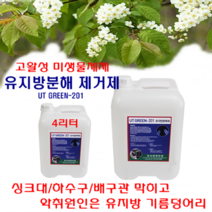 고활성 유지방 제거제 UT GREEN-201 (4L), 1통, 4L