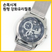 손목시계 액정 원형 강화 유리 보호 투명 필름 1매, 1개