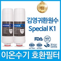 김영귀환원수 Special 스페셜 K1 이온수기 필터 호환, 선택1 - 리디아 1차