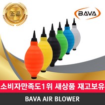 BAVA AIR BLOWER 실리콘 에어 블로워 카메라 먼지제거, 1개, BAVA AIR BLOWER WHITE