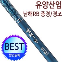 유양산업사 남해RB 중경.경조(특가할인판매!!)