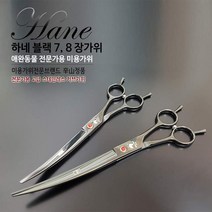 하네 커브가위 미용가위, 하네블랙커브7인치, 1개