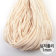 비즈아이 [Y-22-02]심지폴리매듭실 1mm 아이보리(Ivory) [5야드(450cm)], 5야드(450cm)