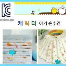 아기손수건 KC인증 가제손수건 국산손수건 손수건 출산준비
