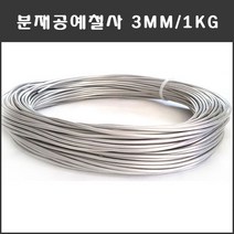 마녹스 국산 분재철사 3mm 공예철사 분재용철사 알루미늄 와이어 백선 알미늄 철사