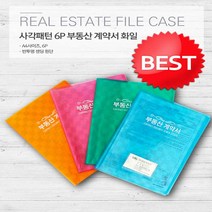 윤씨상회(화일천사) 부동산계약서화일, 핑크, 1개