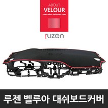 루젠 그랜져HG 맞춤형 논슬립 대쉬보드커버, 기아 k3(상단네비매립형)(~2017), 검정원단 와인테두리, 기아