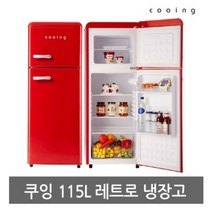 쿠잉 레트로냉장고 북유럽형 소형/115L/REF-D121R