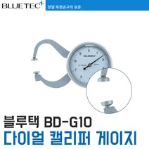 [블루텍] BD-G10 종이/비닐용 다이얼 캘리퍼 게이지