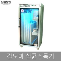 신원 자외선 칼 도마 식판 식기 컵 칫솔 살균 소독기 건조기, 8.칼도마소독기 SW-304KH