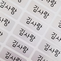 네임코코 소형 방수 네임스티커, 101-소형은색 그림없음, 3매입