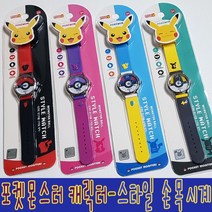 포켓몬스터 스타일손목시계/ 캐릭터 완구 남자아이 어린이선물 생일 졸업 입학, 포켓몬시계(노랑)