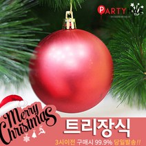 파티해 크리스마스 트리 장식 트리장식볼, B13_무광볼(6cm-6입)-레드