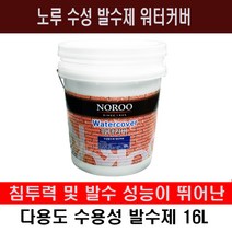 노루 페인트 레인코트 16L 유성발수제 발수 방수, 수성발수제 워터커버16L
