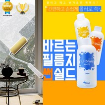 썬 쉴드 바르는뽁뽁이 썬쉴드 (냉방비절감 간유리효과 단열효과), 세트 썬쉴드