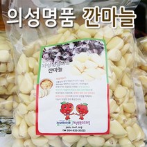 (인빌푸드)의성 깐마늘(상) 3kg, 단품
