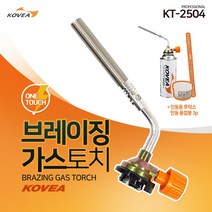 코베아 브레이징 가스 토치 부탄 인동 용접용 KT-2504 알천마당