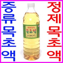정제목초액 증류목초액900ml~고급 생활용 증류정제 목초액, 1병