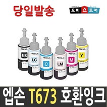 엡손 T673 EPSON L800 L805 L810 L850 L1800 호환, 노랑, 1개