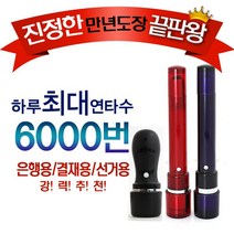 인터넷도장방 하루최대연타6000번 우수한품질 진짜 만번찍는 만녀도장, 06 단면선거용_네이비