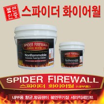 스파이더화이어월 냄새없는 무기질 세라믹 불연인증페인트 10Kg, SF-07 트로픽 미스트