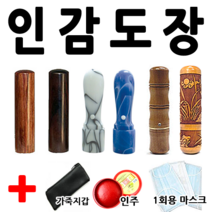선인당 인감도장 사무도장 막도장, 37.자석대추 죽호(6푼)+한글초서체