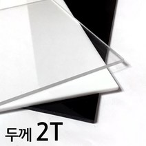 아코빅스 아크릴판 재단 2T 백색, 071_백색 20 x 85cm