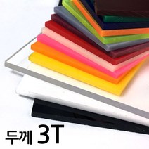 아코빅스 아크릴판 재단 3T 검정, 029_검정 10 x 55cm