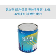 KCC정품 센스탄(만능코트 만능우레탄) 3.6L 타일화장실용 우레탄페인트 (조색), PH0003