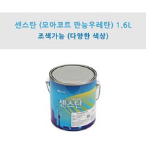 KCC정품 센스탄(만능코트 만능우레탄) 1.6L 타일화장실용 우레탄페인트 (조색), F541