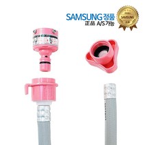 삼성전자 [삼성정품] 세탁기 급수호스 온수용 DC97-06603F