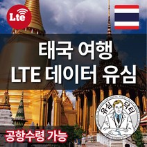 유심닥터 태국 유심 LTE 데이터무제한 7일간 방콕 치앙마이 푸켓 공항수령, 3_True 태국 LTE 9기가+현지통화_8일, 1개