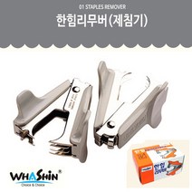 화신 한힘리무버 스테플러 겸용제침기