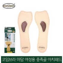 코임브라 스페인 마담 여성용 중족골깔창_35 36(230~235mm), 1개, 35_36(230~235mm)