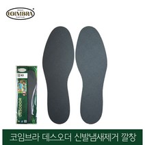 코임브라 스페인 데스오더 신발냄새제거깔창_38(240~245mm), 1개
