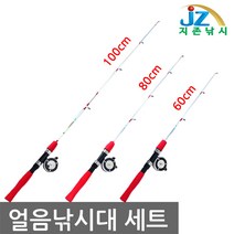 지존낚시 얼음낚시세트 사이즈60cm 80cm 100cm 송어 빙어 산천어 낚시