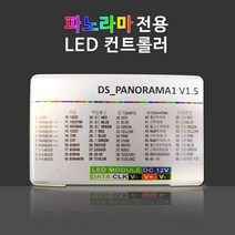 비에스티(BST) 국산LED 파노라마 컨트롤러[컨트롤러 파노라마전용 경관조명 간판자재]