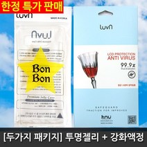 코프 [두가지 패키지] 투명젤리+강화액정필름 갤럭시노트5 액정보호필름 N920, 1개