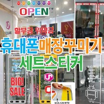 매장꾸미기 셋트 휴대폰pop 핸드폰POP 핸드폰매장POP, 15