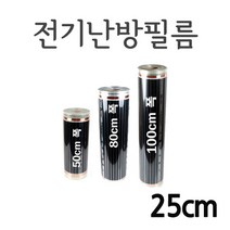 [필름난방]전기필름난방 재단판매 25cm당, 폭80 X 길이25cm
