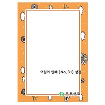 우현 어린이상장용지 그림상장NO31 주황/180g/20매